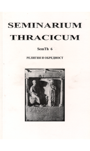 Seminarium Thracicum 6